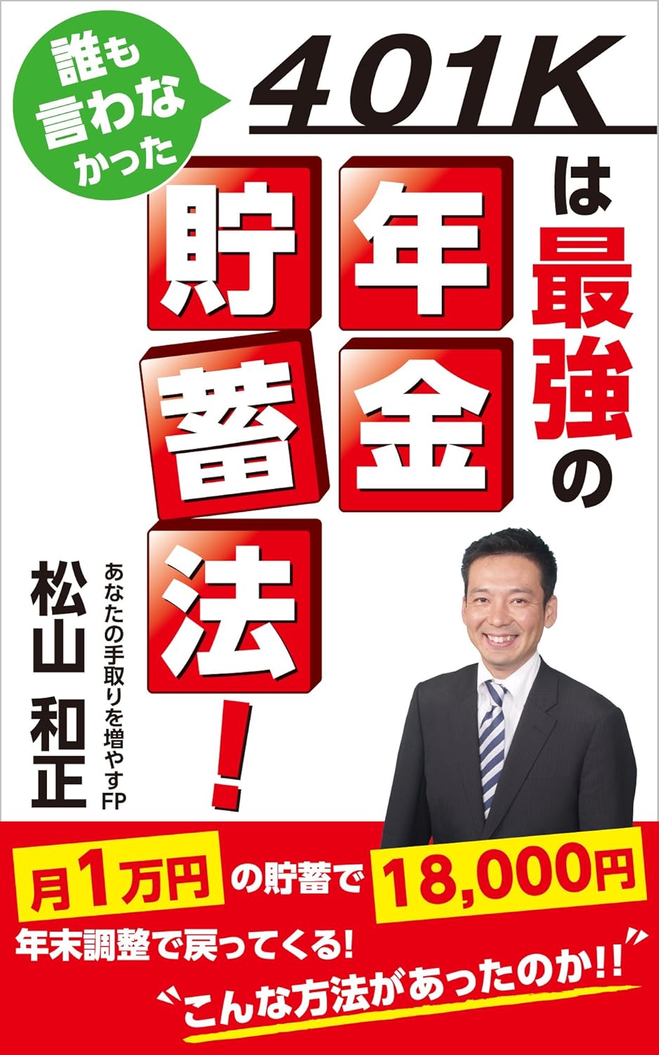 10分でわかる401K　スマホ版: 気軽に読めるボリュームで (マネー、年金、保険、401K、企業、個人)