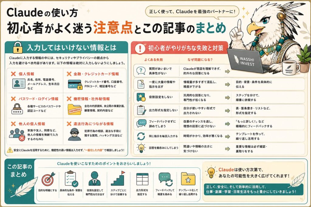 Claudeの使い方 初心者がよく迷う注意点とこの記事のまとめ
