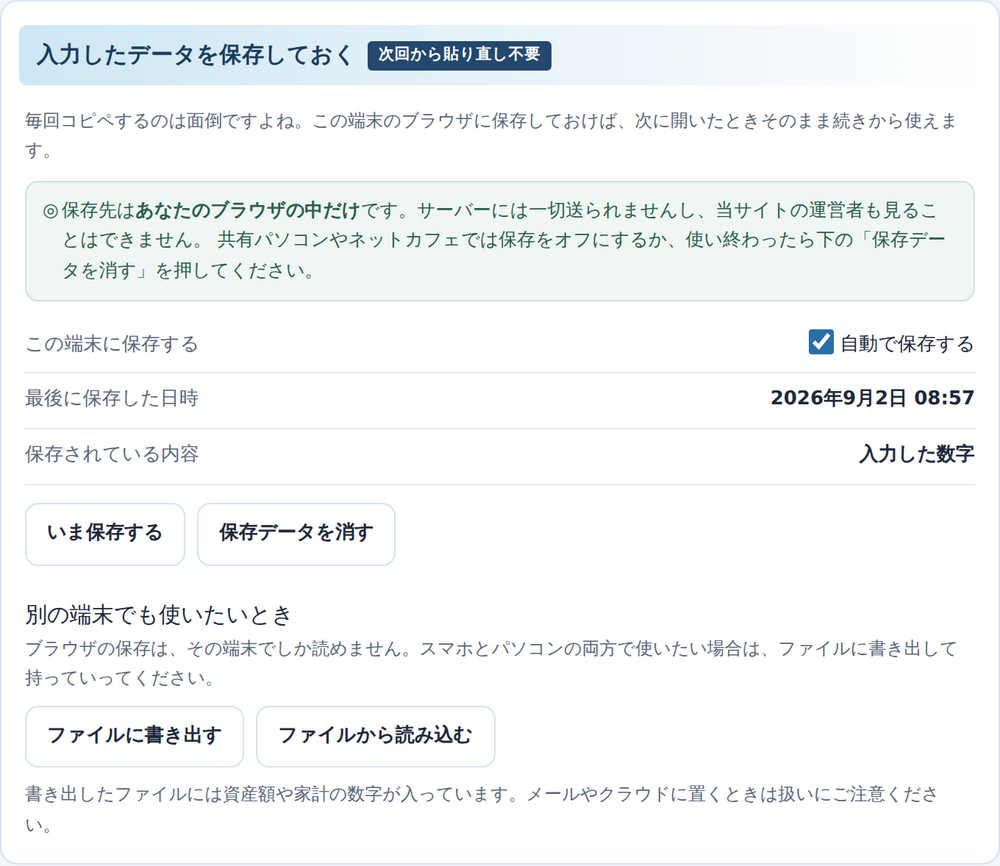 NISA積立シミュレーターの保存機能。入力したデータをブラウザに保存して次回の続きから使える