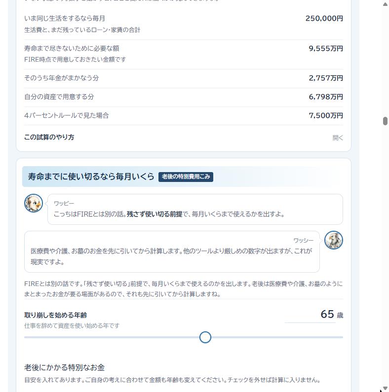 FIREに必要な金額と年金でまかなえる分、4パーセントルールの必要額を比べた画面
