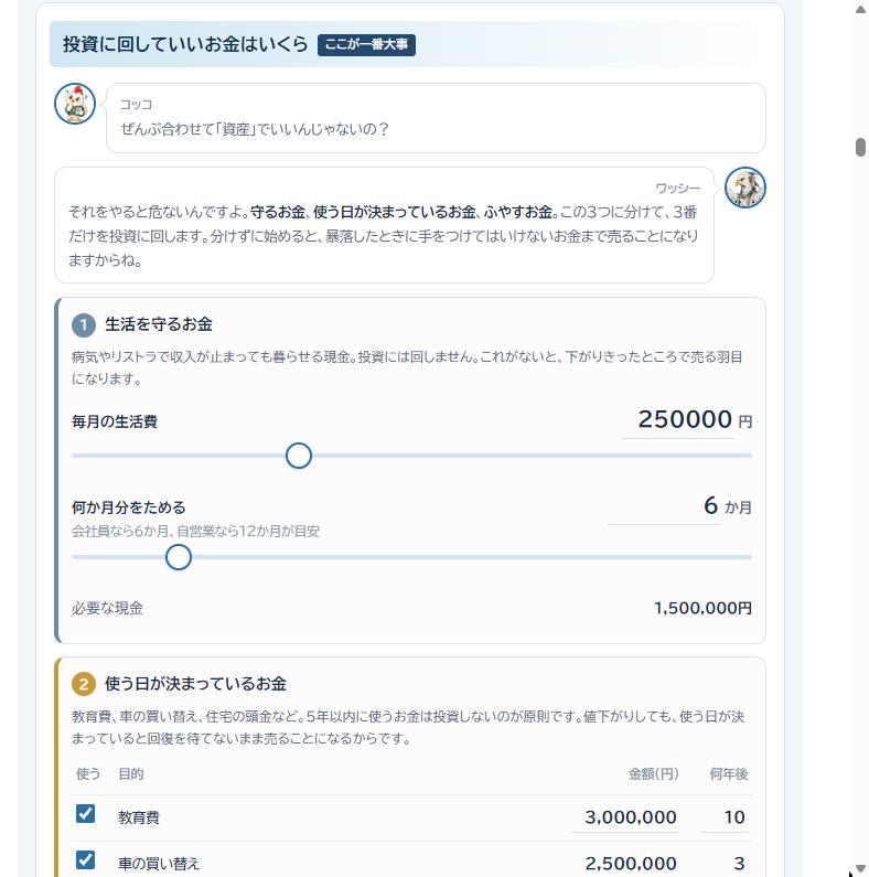 生活防衛資金と5年以内に使うお金を差し引いて投資に回せる金額を計算する画面