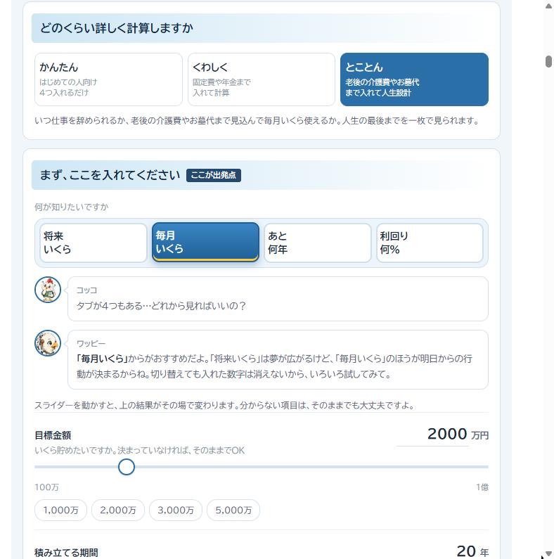 新NISA積立シミュレーターのかんたん・くわしく・とことんの3つのモード切り替えボタン