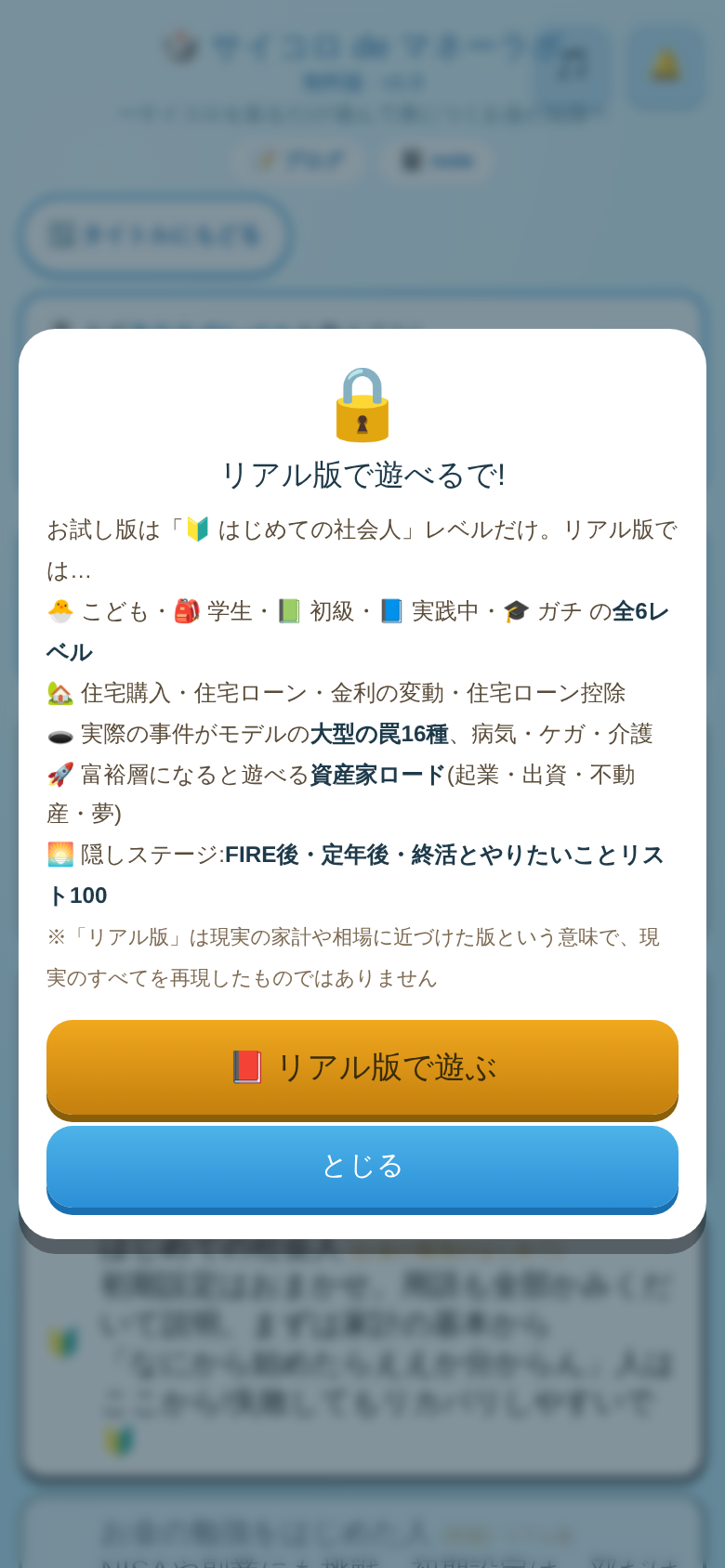 無料版ではロックされているレベルの画面