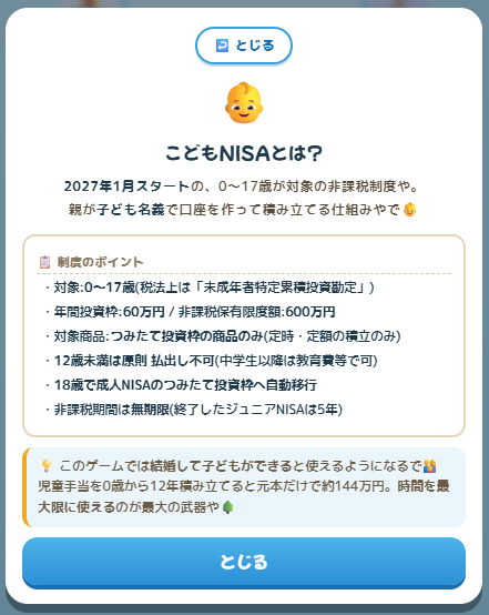 こどもNISAとは？の解説画面