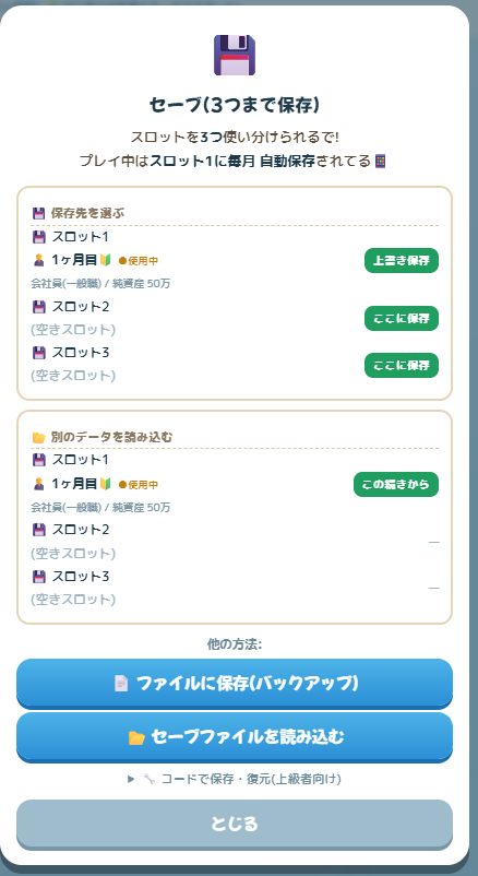 セーブ画面（3スロット・ファイル保存）