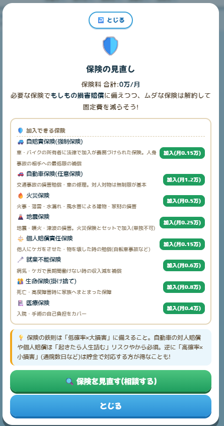 保険の見直し画面（自賠責・自動車・火災・地震・個人賠償など）