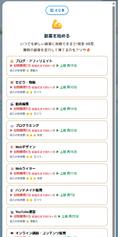 副業を始める画面（ブログ・せどり・動画編集など）