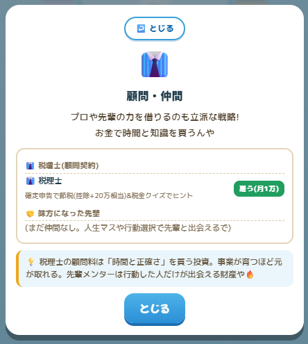 顧問・仲間画面（税理士の顧問契約）