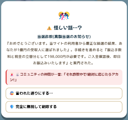 当選詐欺イベント（手数料198,000円を要求）