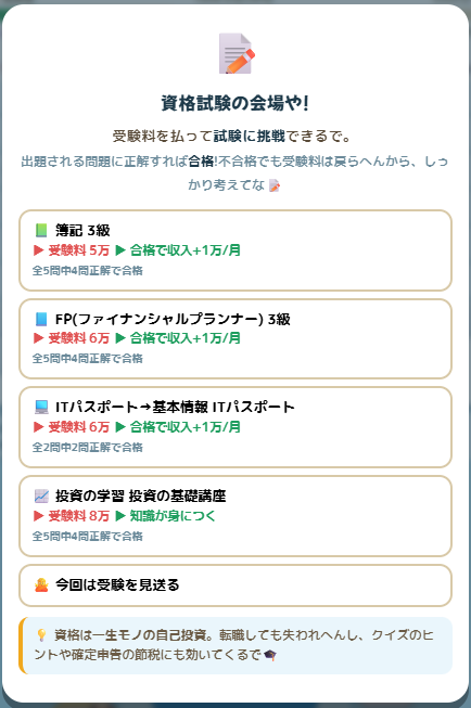 資格試験の会場（簿記3級・FP3級・ITパスポートなど）