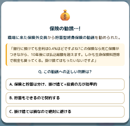 保険の勧誘イベント（貯蓄型終身保険）