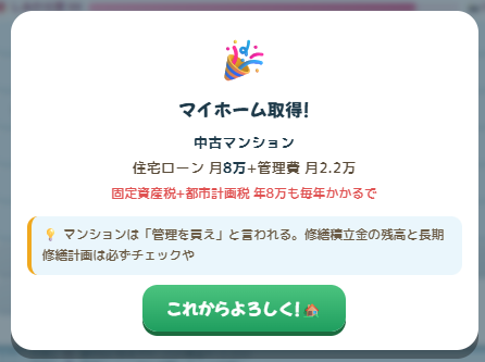 マイホーム取得画面（中古マンション）