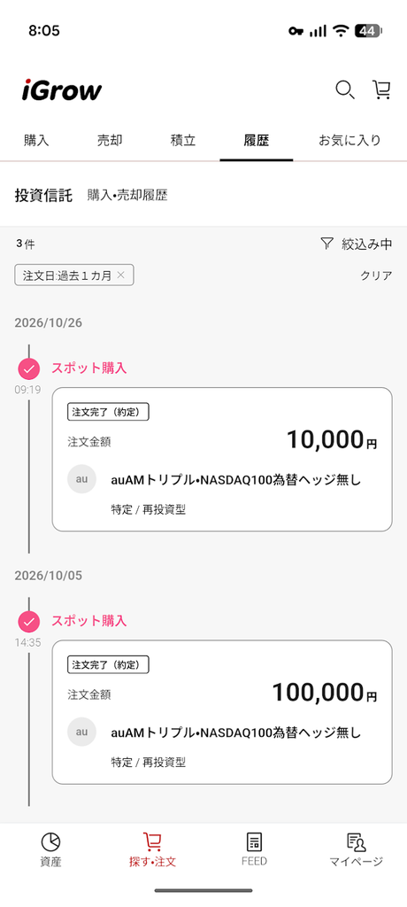 楽天証券アプリiGrowの購入・売却履歴。10月5日に10万円、10月26日に1万円のスポット購入
