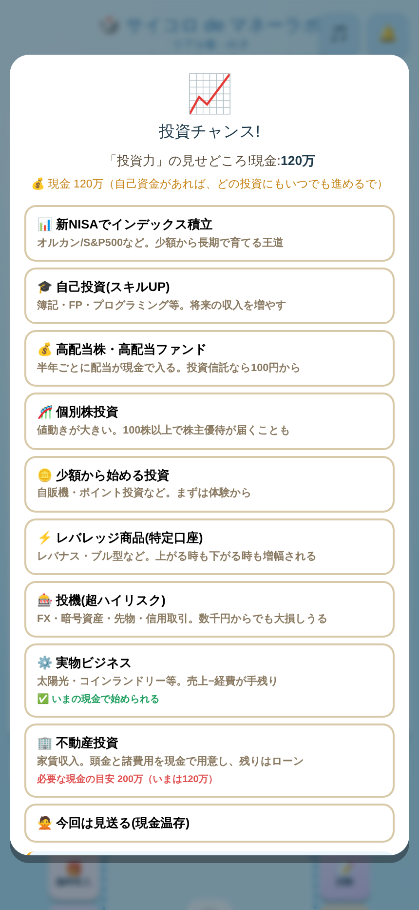 ステータスからいつでも開ける投資メニュー