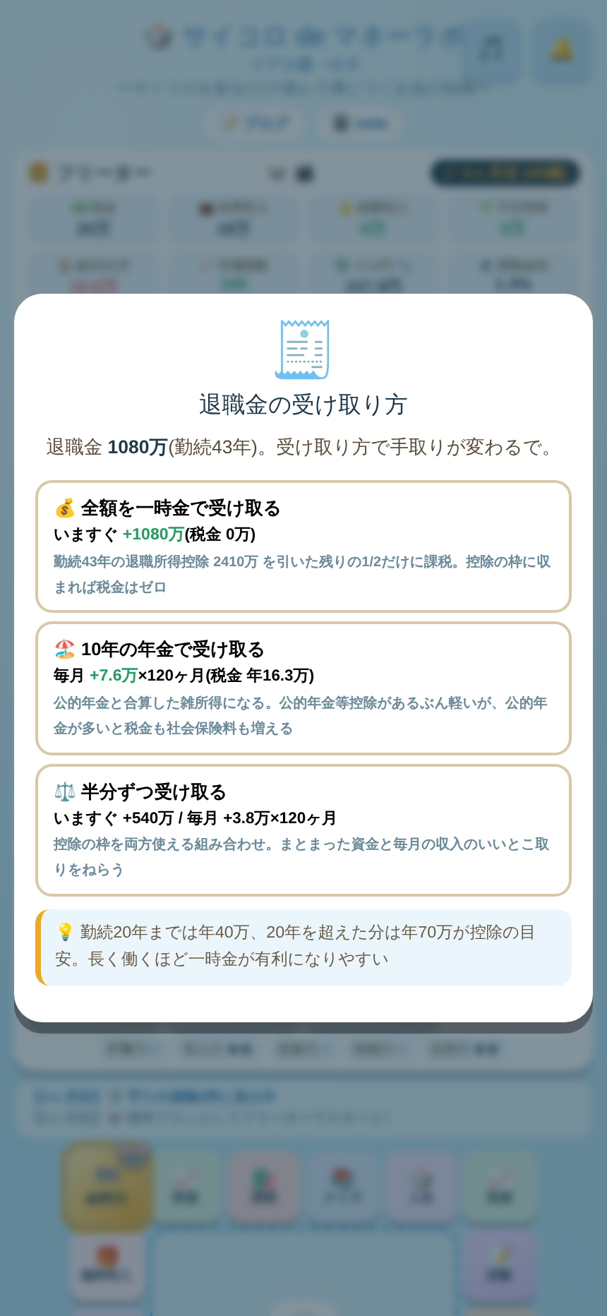 退職金の受け取り方を一時金・年金・半分ずつから選ぶ画面