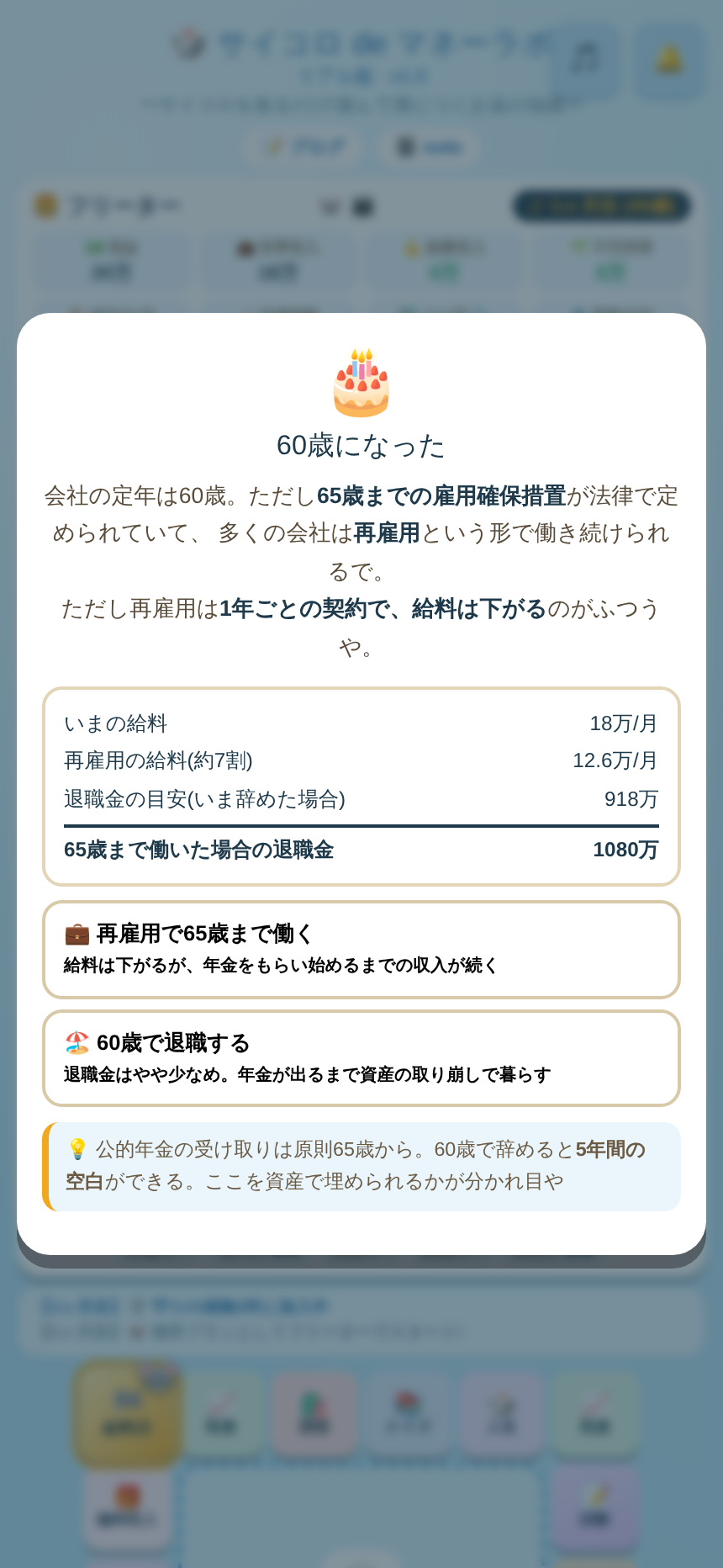 60歳の節目で再雇用か退職かを選ぶ画面